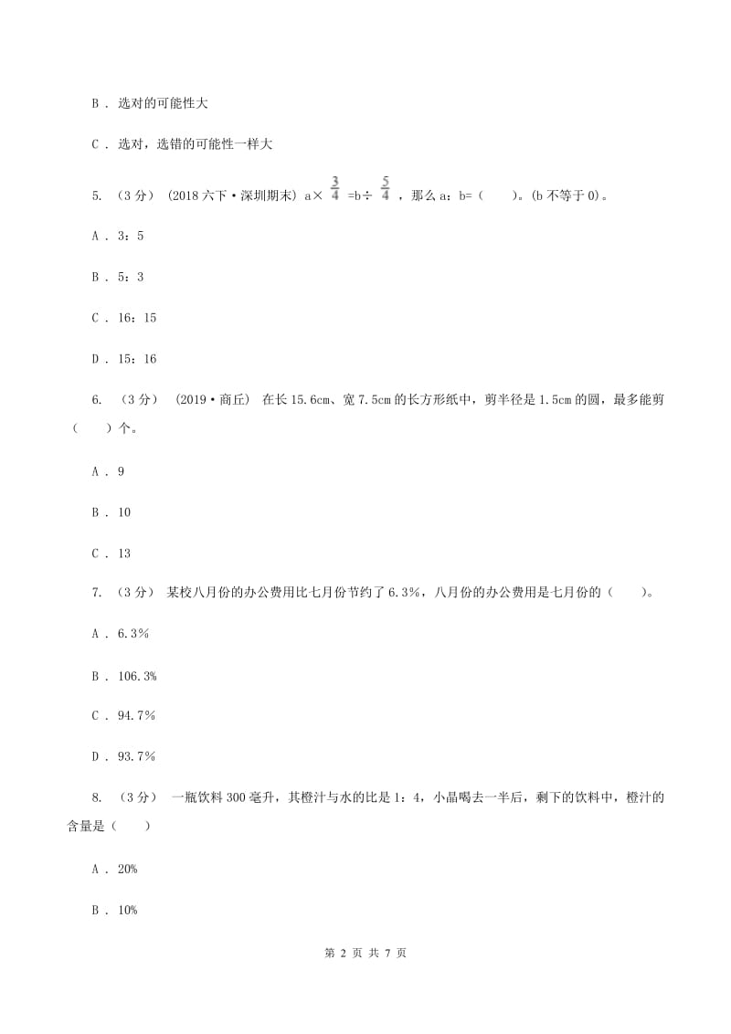 北师大版2019-2020学年七年级上学期数学入学考试A卷_第2页