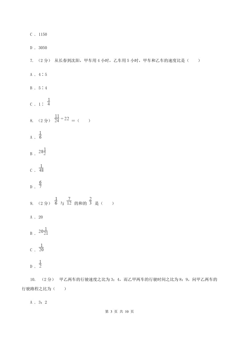 新人教版2019-2020学年六年级上学期数学期末模拟测试卷（I）卷_第3页