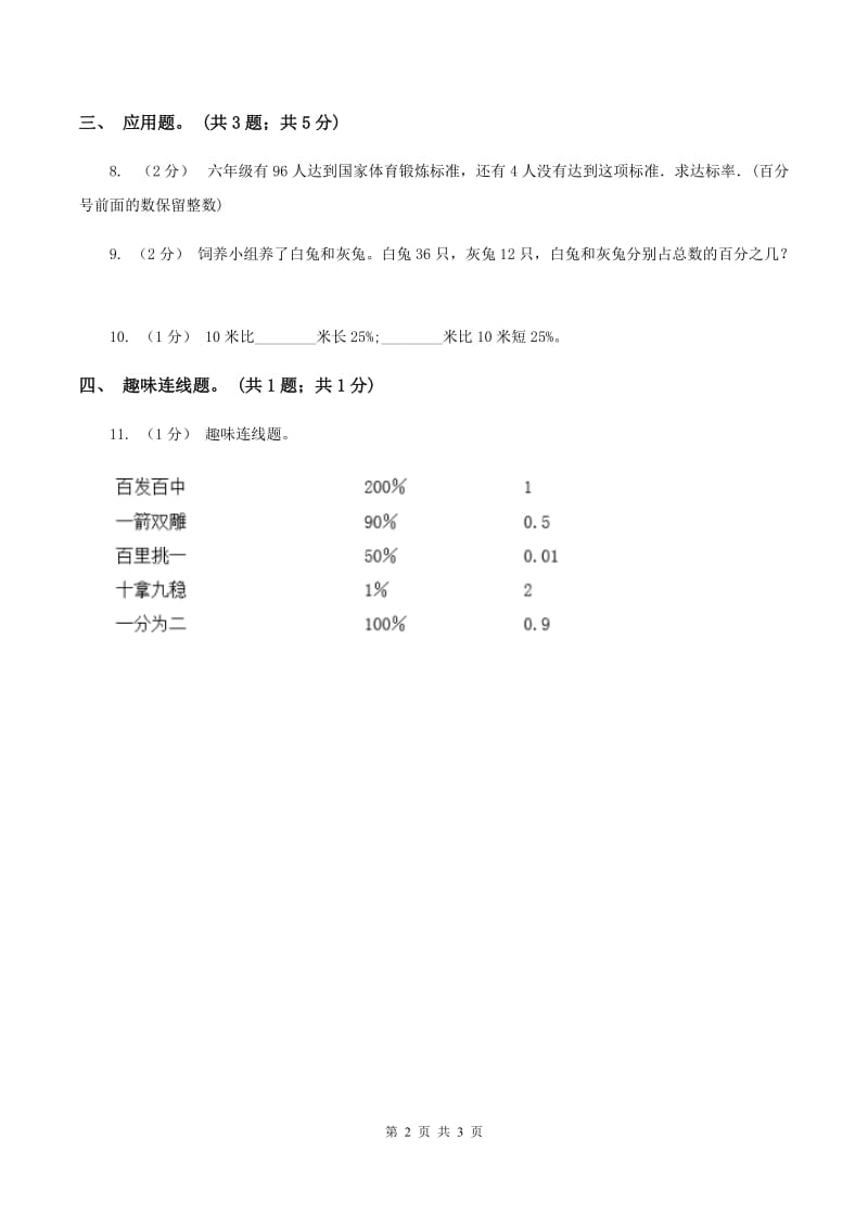 冀教版数学六年级上册 3.2.1百分数与小数的互化 同步练习（II ）卷_第2页