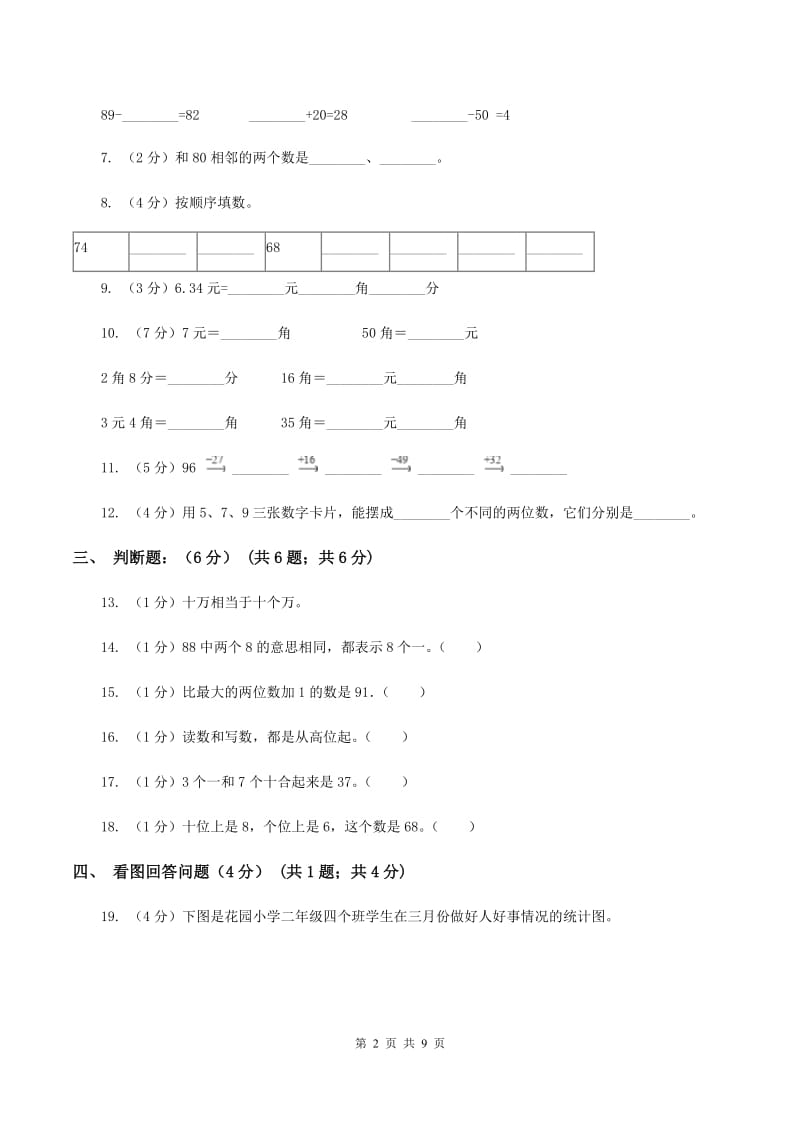 新人教版2019-2020学年一年级下学期数学第二次质检试题（I）卷_第2页