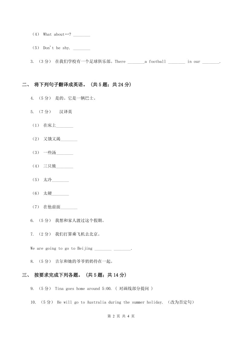 牛津上海版（深圳）小学英语六年级上册unit 10 air 第一课时同步练习（I）卷_第2页