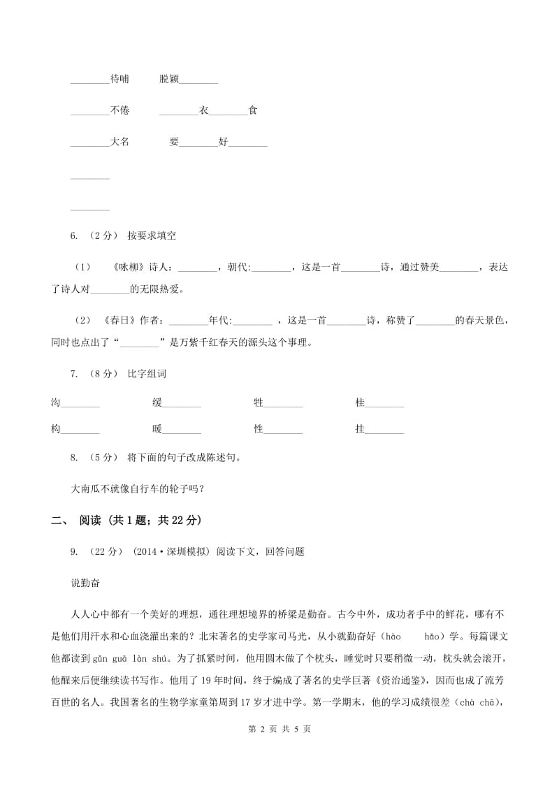 北师大版2019-2020学年二年级上学期语文期末测试卷A卷_第2页