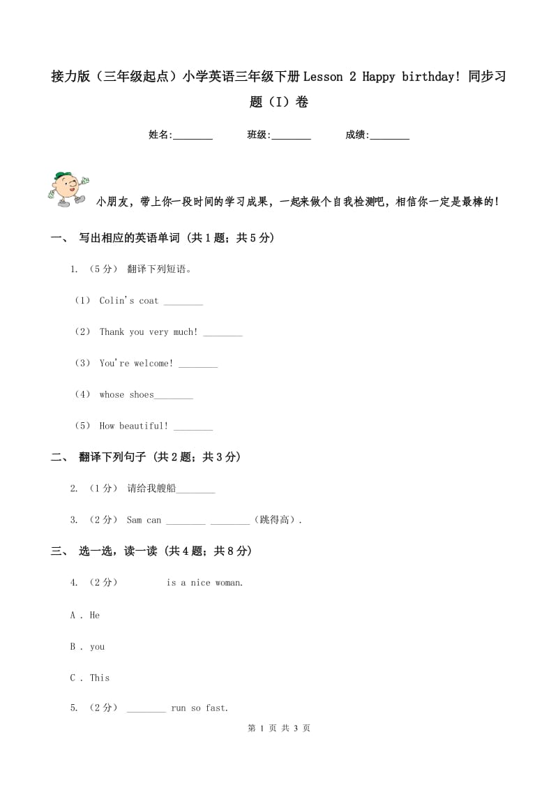 接力版（三年级起点）小学英语三年级下册Lesson 2 Happy birthday! 同步习题（I）卷_第1页