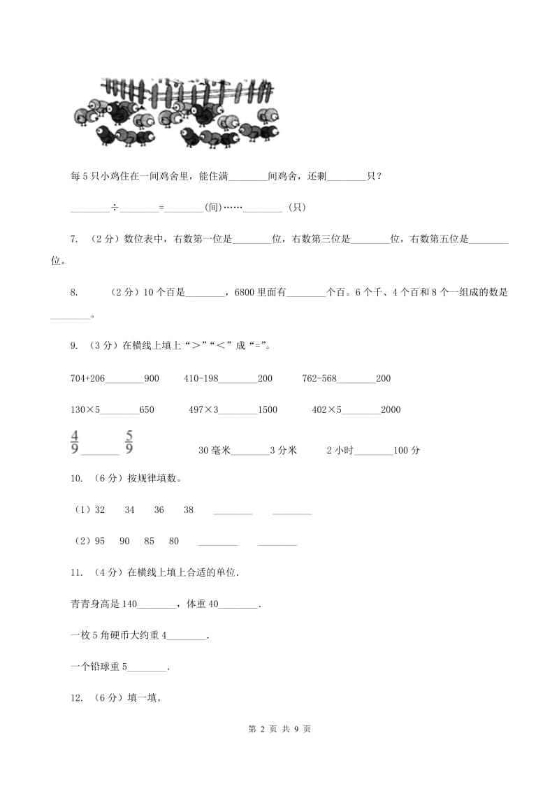 二年级下学期数学期末试卷(I)卷_第2页