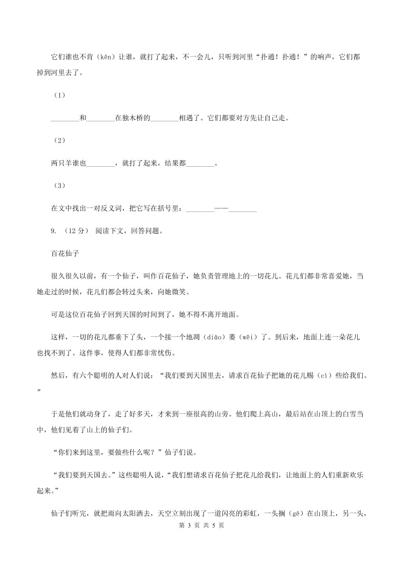 上海教育版2019-2020学年四年级上学期语文期末抽考试卷（II ）卷_第3页