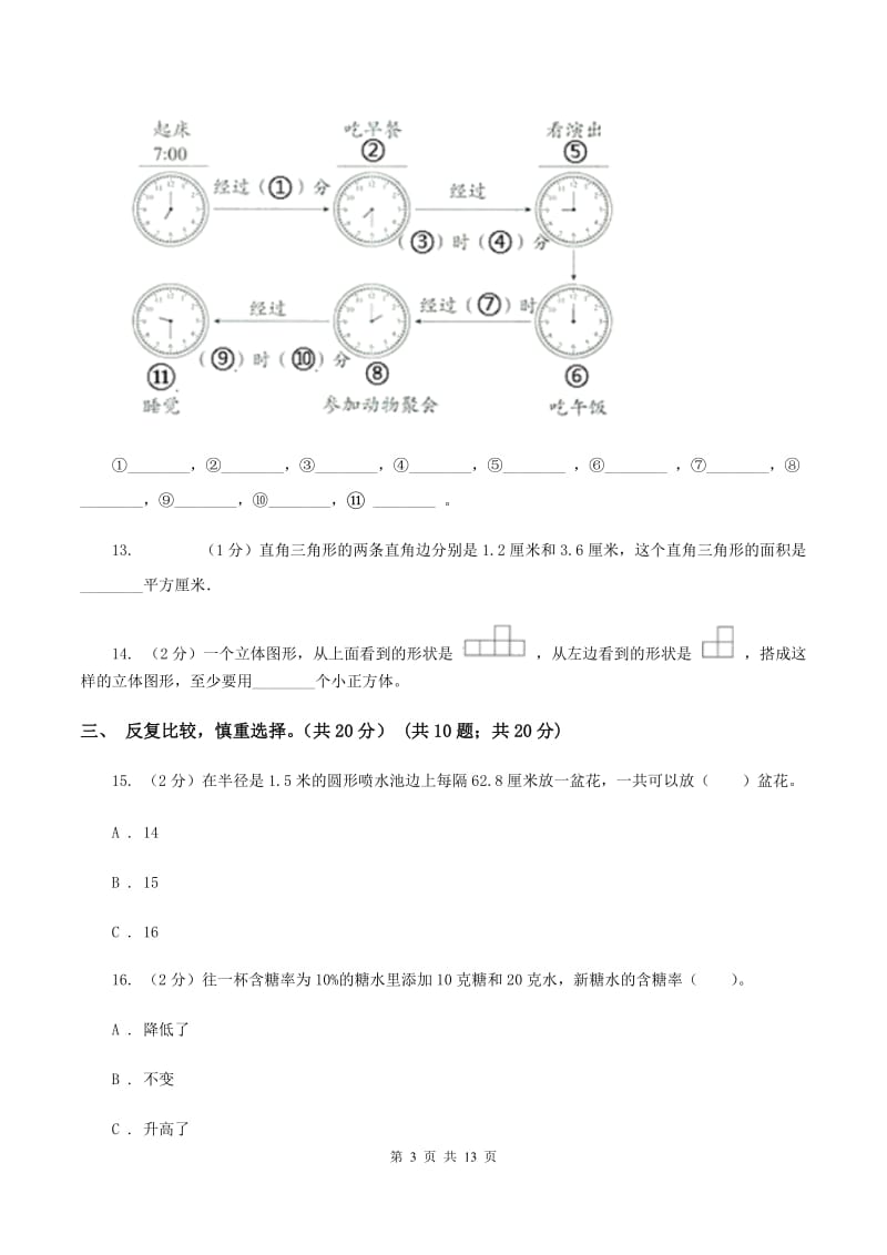 赣南版2020年小升初数学试卷（I）卷_第3页