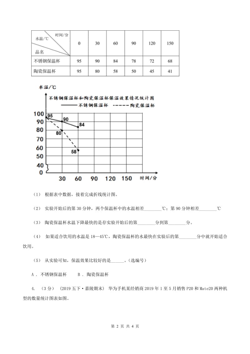 浙教版小学数学六年级上册 第21课时 身高和体重（II ）卷_第2页