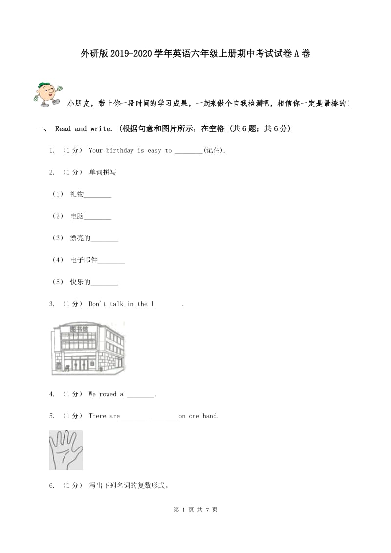 外研版2019-2020学年英语六年级上册期中考试试卷A卷_第1页