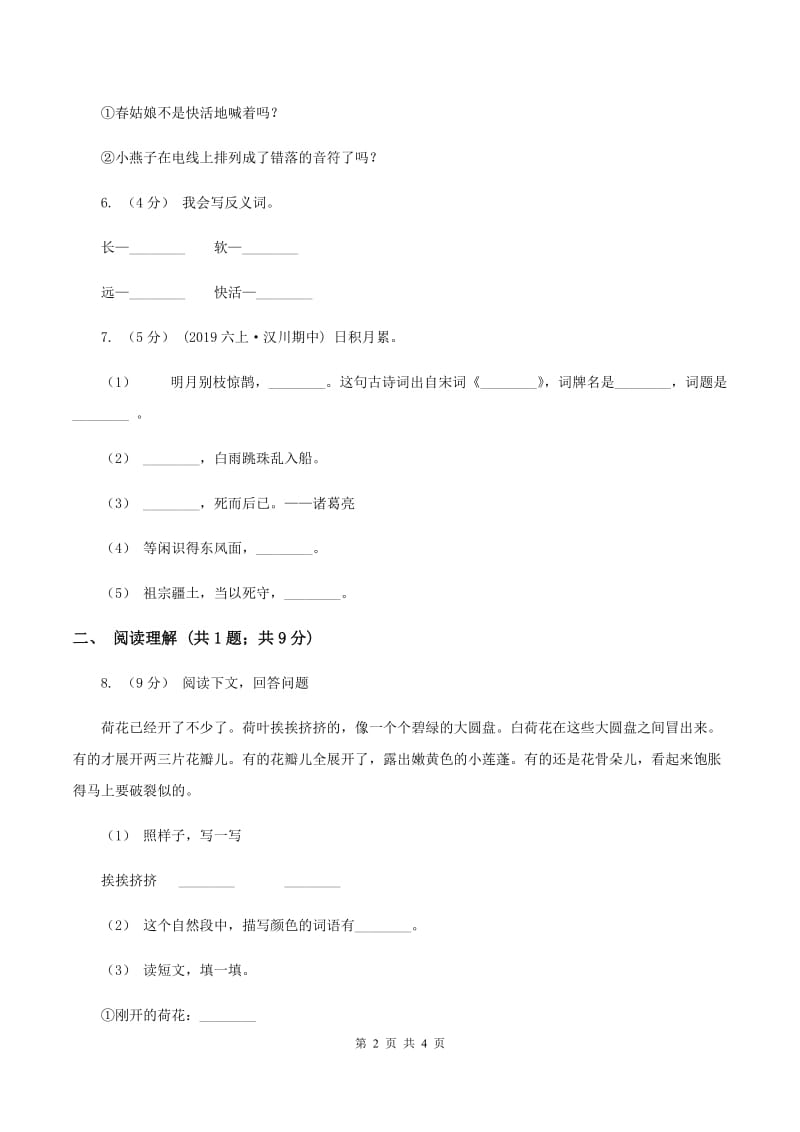 苏教版2019-2020学年五年级下学期语文第四次月考试卷（II ）卷_第2页