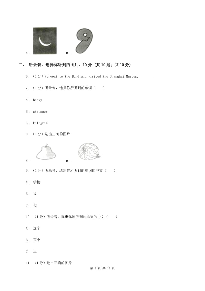 人教精通版2019-2020学年一年级上学期英语期中考试试卷（无听力材料） （I）卷_第2页