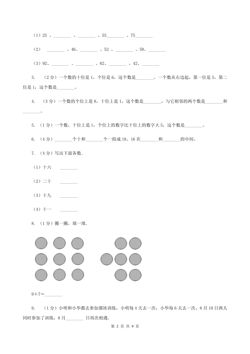 西师大版2019-2020学年一年级上学期数学期末测试试卷（II ）卷_第2页