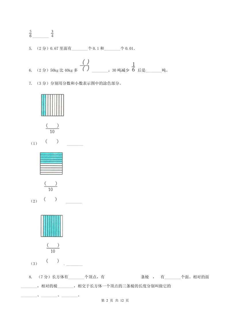 北京版2019-2020学年五年级下学期数学期中考试试卷（I）卷_第2页