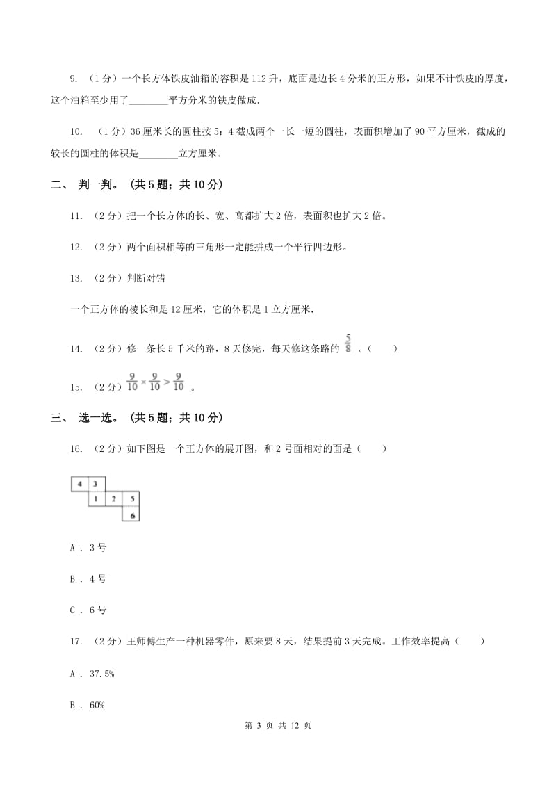 北京版2019-2020学年五年级下学期数学期中考试试卷（I）卷_第3页