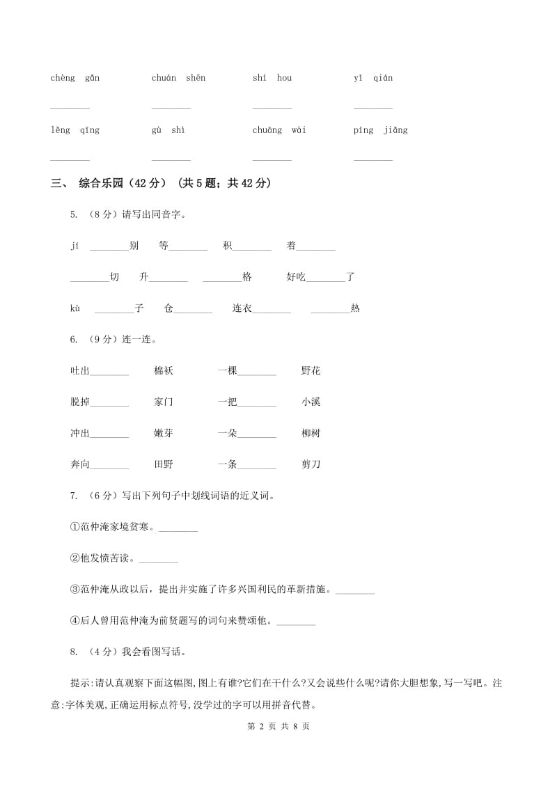 语文版2019-2020年一年级下学期语文第二次质检试卷（II ）卷_第2页