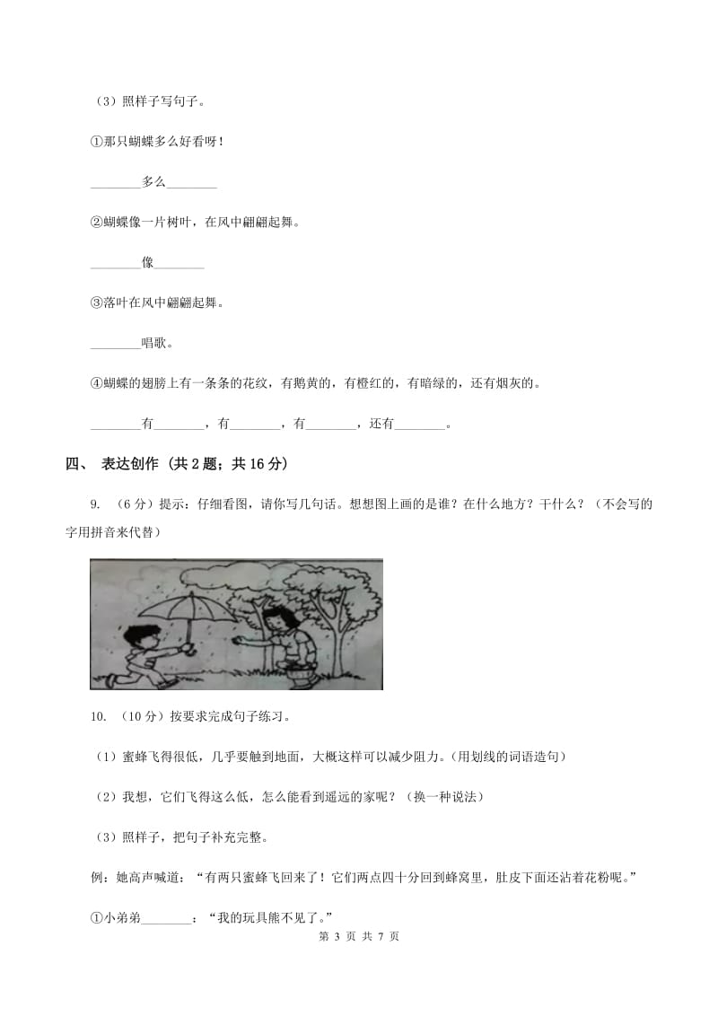 上海教育版2019-2020学年二年级（下册）语文期中测试试卷（I）卷_第3页