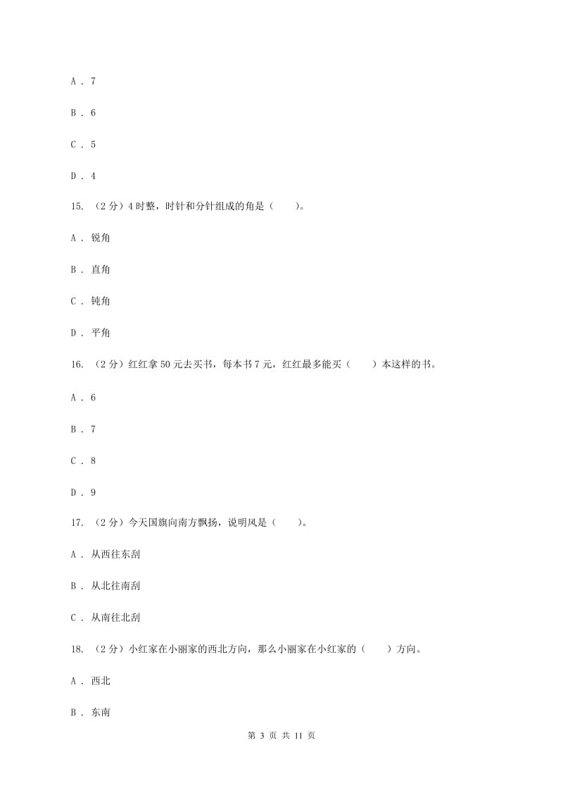 江西版2019-2020学年二年级下学期数学第一次月考考试试卷A卷_第3页