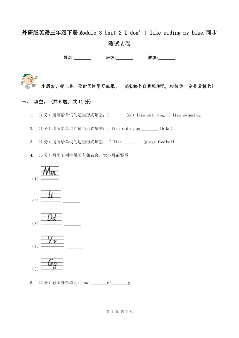 外研版英语三年级下册Module 3 Unit 2 I don’t like riding my bike.同步测试A卷_第1页