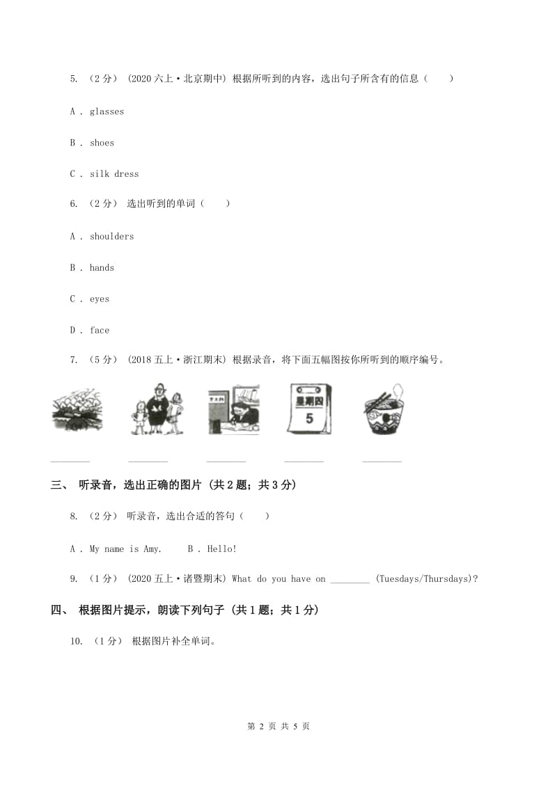 牛津上海版（试用本）2019-2020学年小学英语一年级上册Module 1 Getting to know you Unit 2 My classmates Period 3A卷_第2页