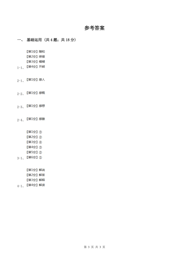 苏教版五年级下册语文课内阅读专项练习（六）A卷_第3页