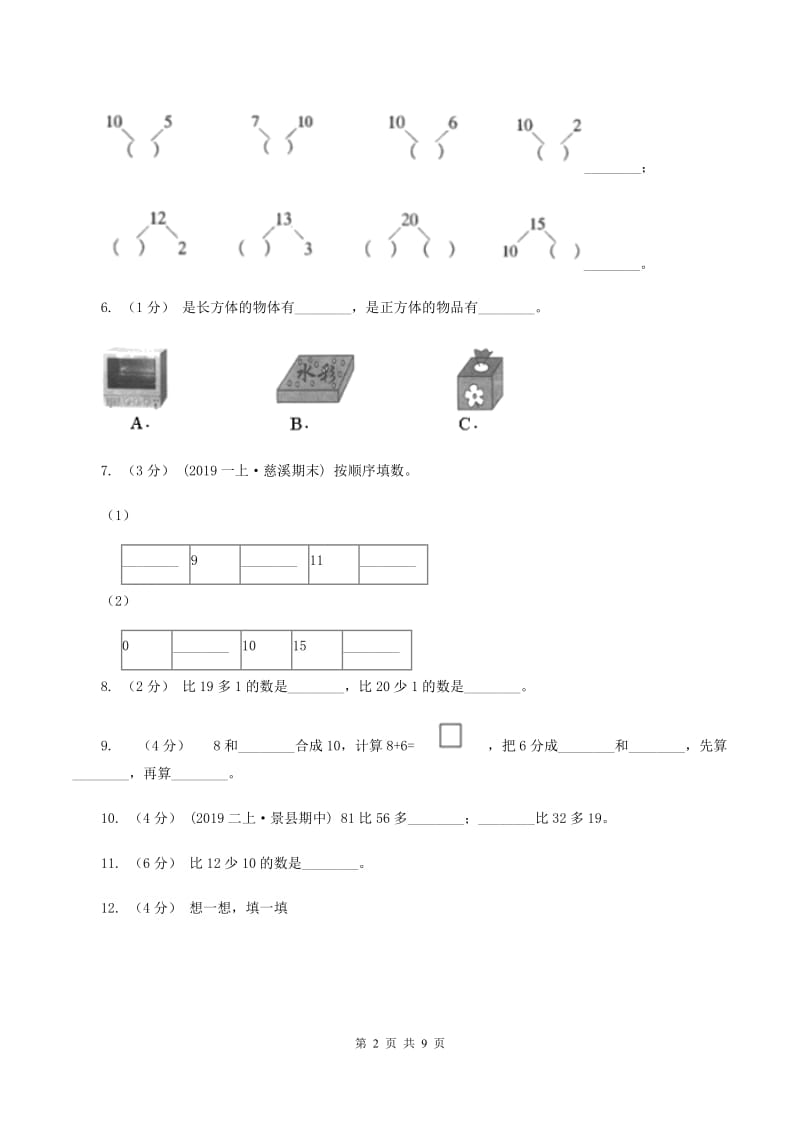 江苏版2019-2020学年一年级上学期数学期末试卷(I)卷_第2页