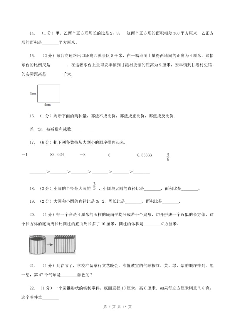 人教版小学2020年毕业数学试卷(II)卷_第3页