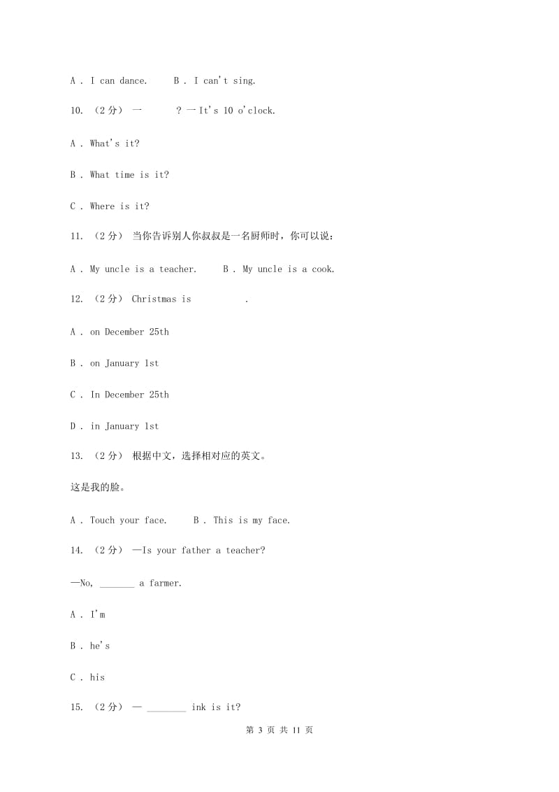 人教版（PEP）小学英语三年级下册第三单元Unit 3 At the zoo 同步练习（II ）卷_第3页