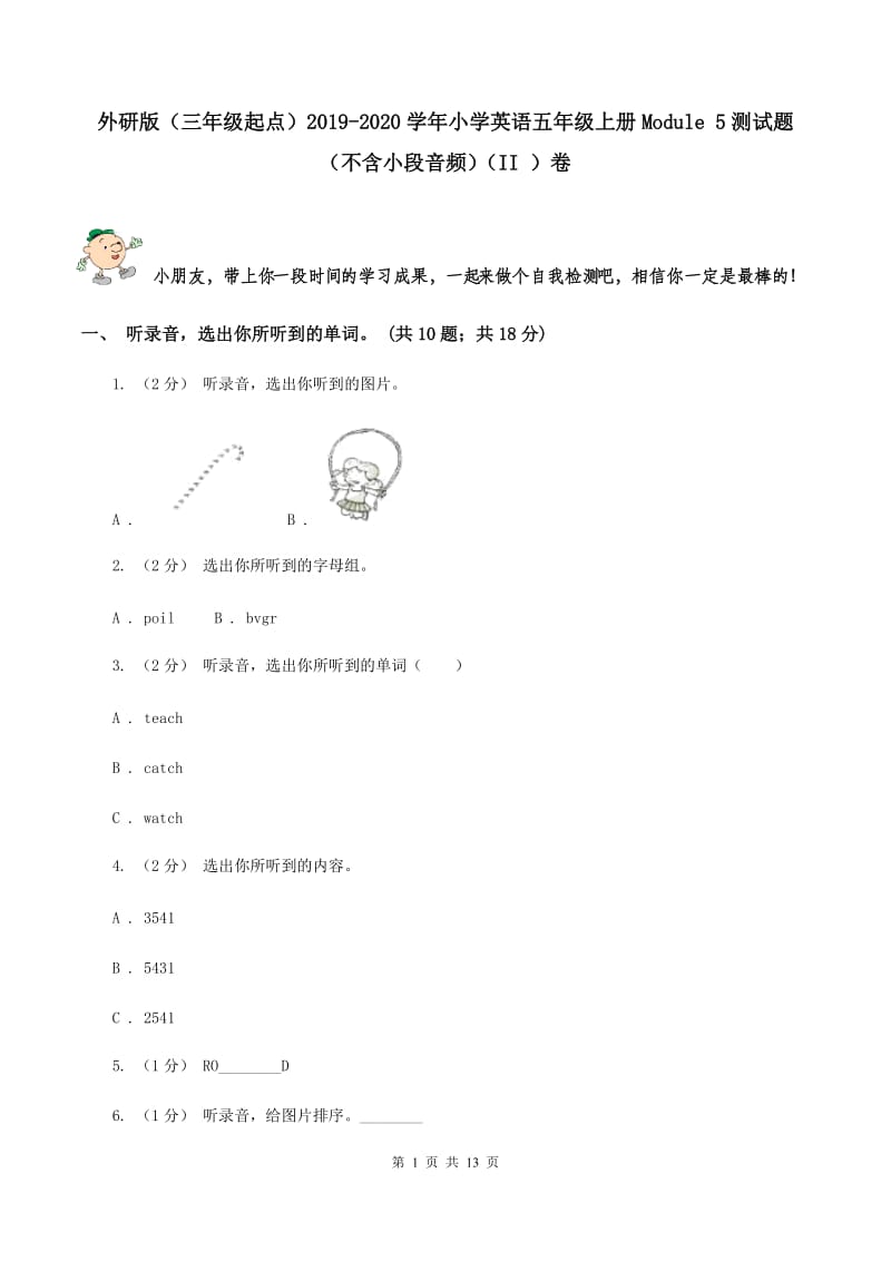 外研版（三年级起点）2019-2020学年小学英语五年级上册Module 5测试题（不含小段音频）（II ）卷_第1页