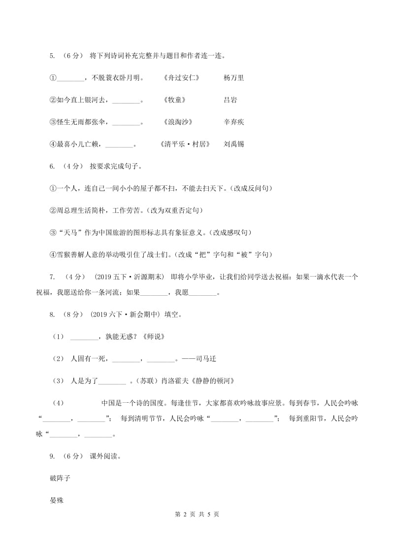 浙教版2019-2020学年三年级下学期语文期末试卷A卷_第2页