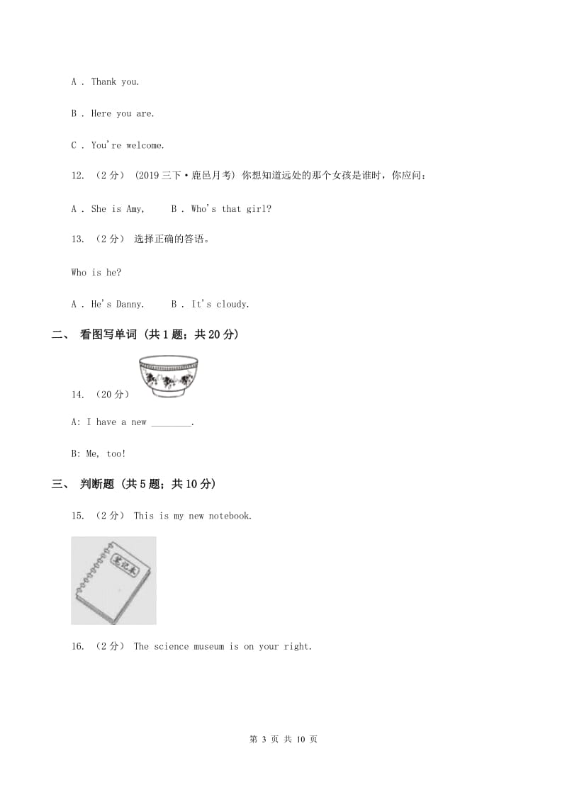 人教版（PEP）小学英语四年级上册第一次月考试卷（I）卷_第3页