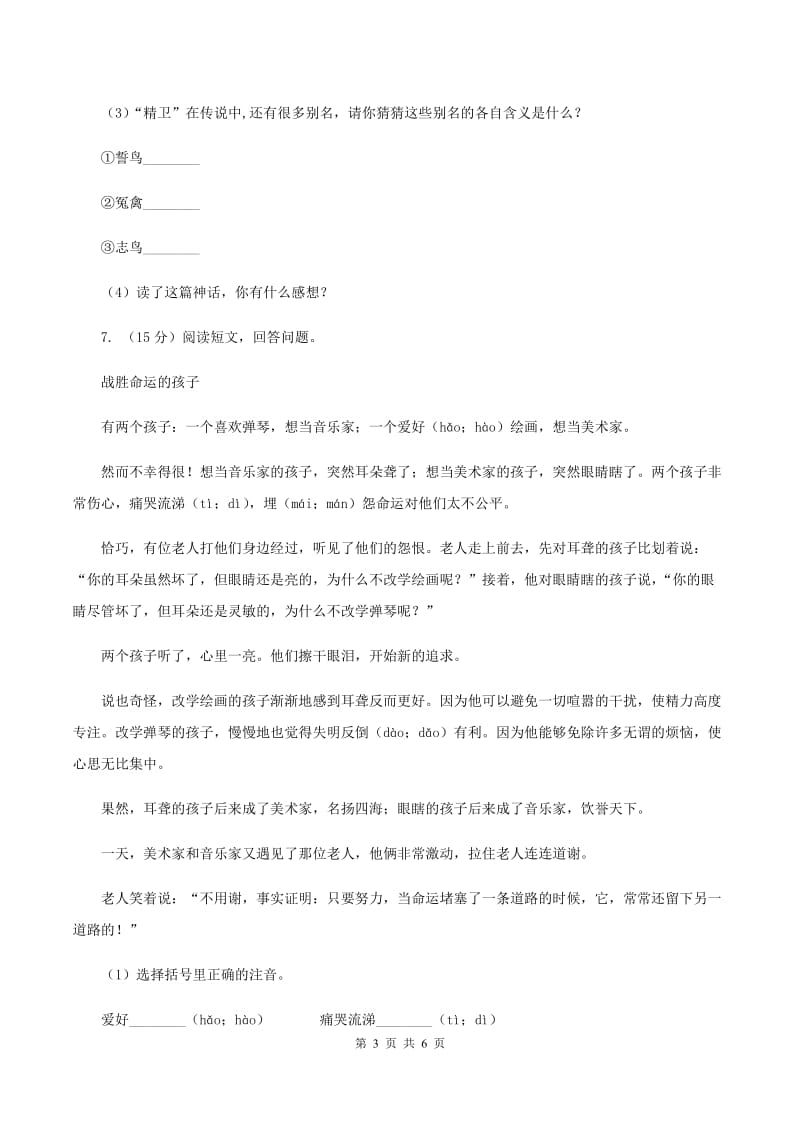 语文S版2019-2020学年四年级下册语文第15课《舞动的北京》同步练习（I）卷_第3页