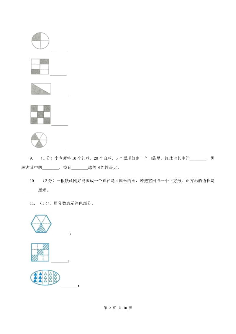 北师大版2019-2020学年三年级上册数学期末模拟卷(三)A卷新版_第2页