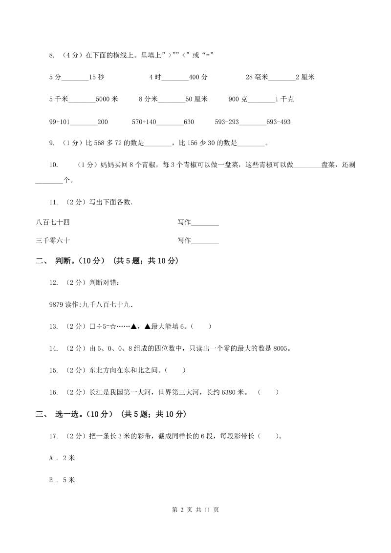 人教统编版2019-2020学年二年级下学期数学期中试卷A卷_第2页