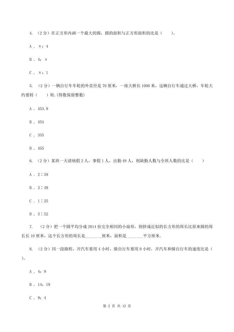 赣南版2019-2020学年六年级上学期数学期末试卷（I）卷_第2页