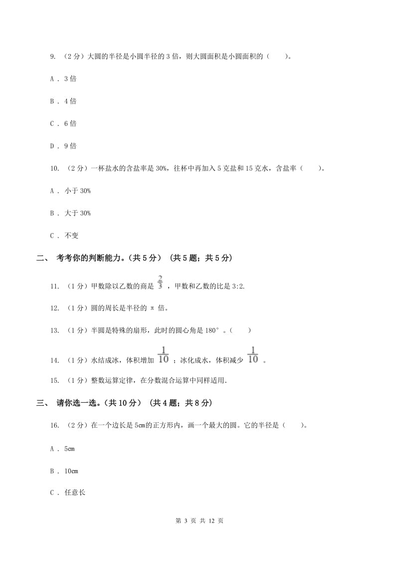 赣南版2019-2020学年六年级上学期数学期末试卷（I）卷_第3页