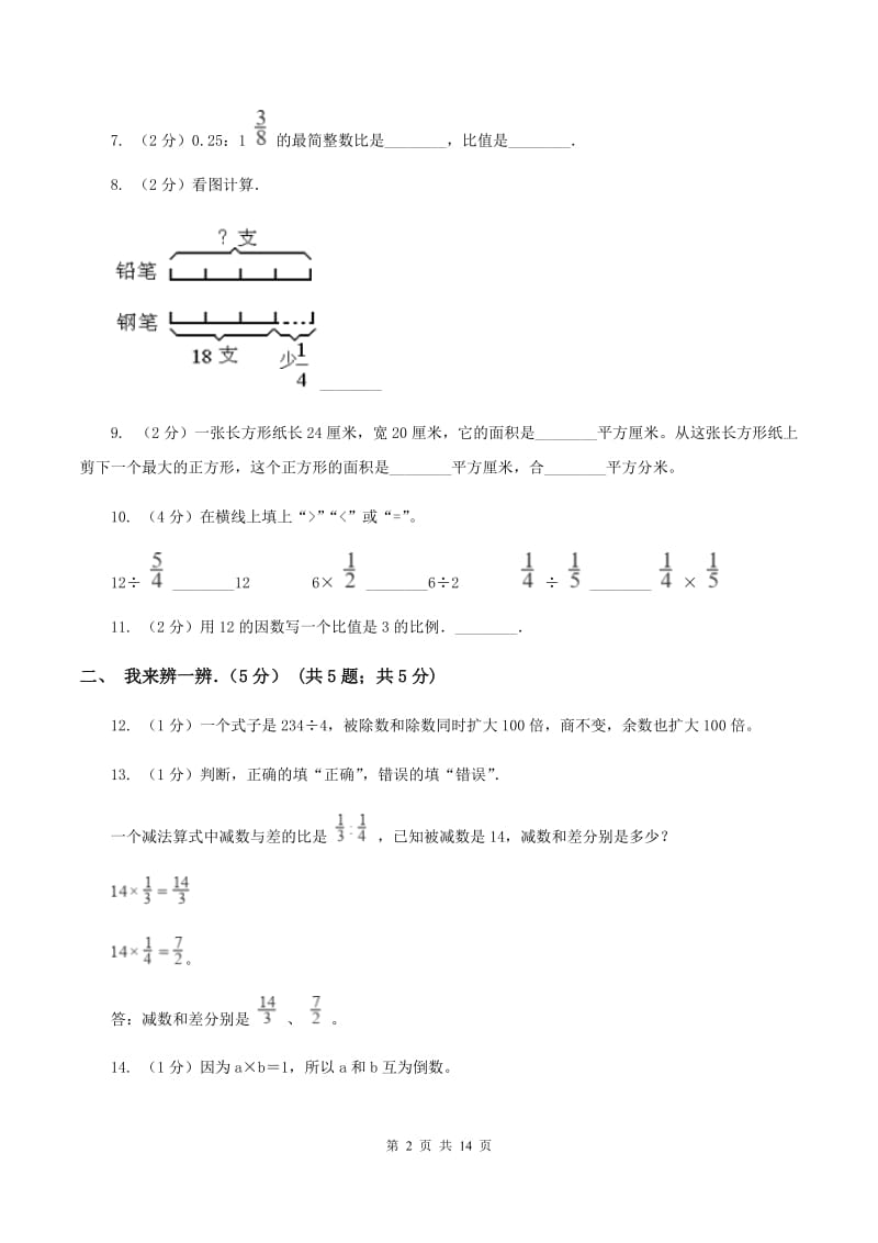 西师大版2019-2020学年六年级上学期数学期中试卷（II ）卷_第2页