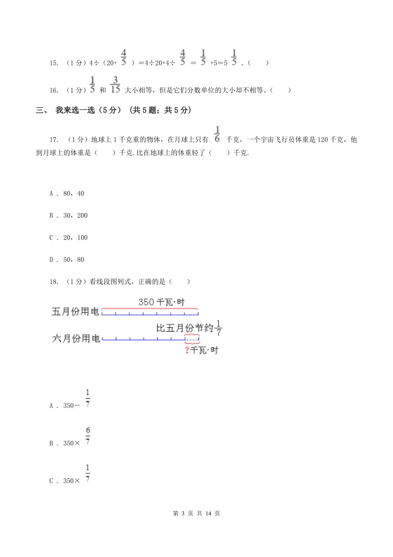 西师大版2019-2020学年六年级上学期数学期中试卷（II ）卷_第3页