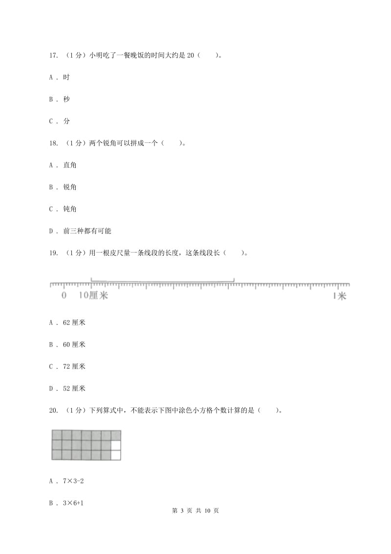 沪教版2019-2020学年二年级上学期数学期末试卷（II ）卷_第3页