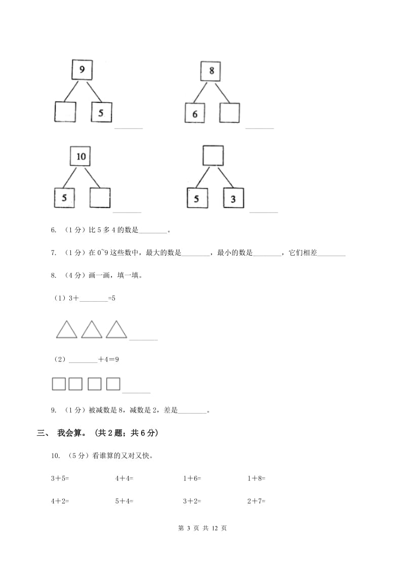 人教版2019-2020学年一年级上册数学期中试卷(II)卷_第3页