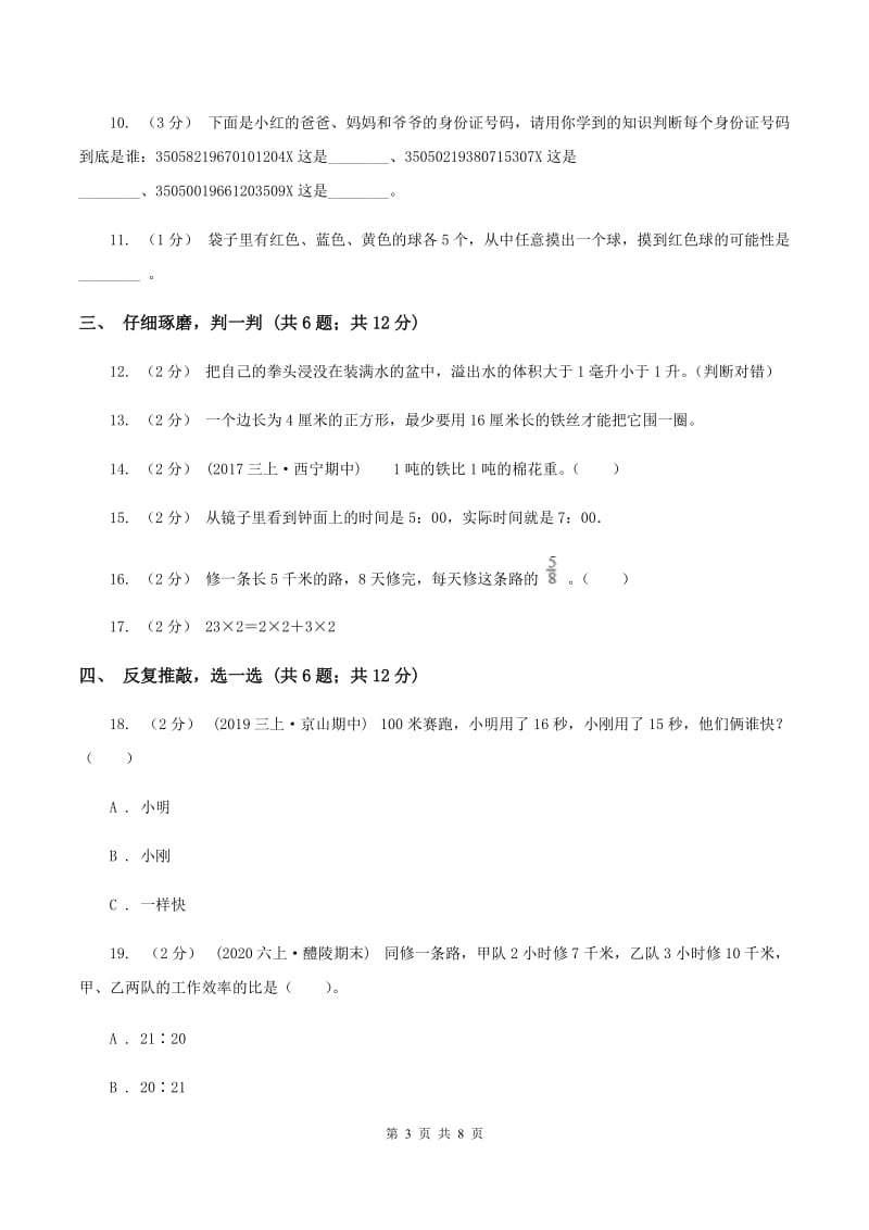 苏教版2019-2020学年小学数学三年级上学期期末学业发展水平调研检测(II)卷_第3页