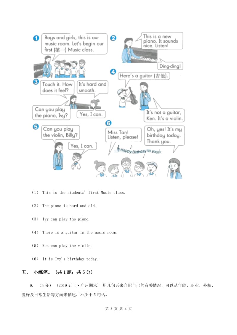 接力版（三起点）2019-2020学年小学英语五年级下册Lesson 9 I went to Beijing on my last holiday. 第二课时习题（I）卷_第3页