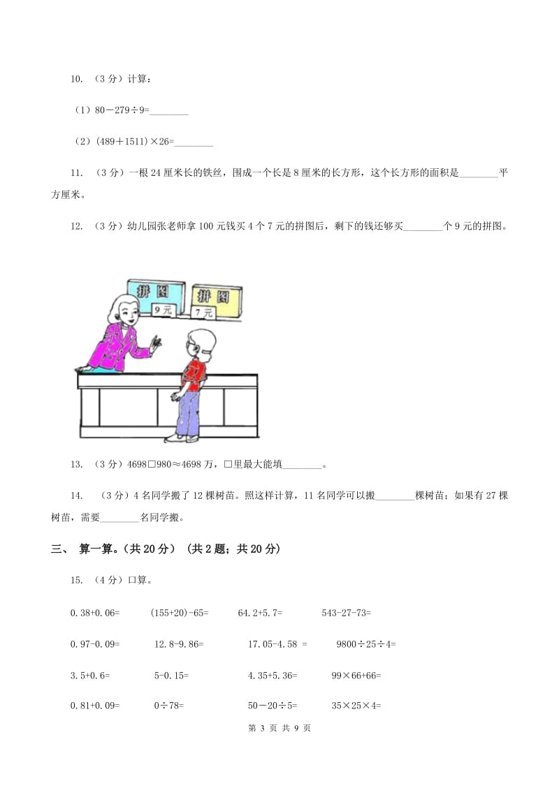 沪教版2019-2020学年四年级上学期数学第四、五单元测试卷（II ）卷_第3页