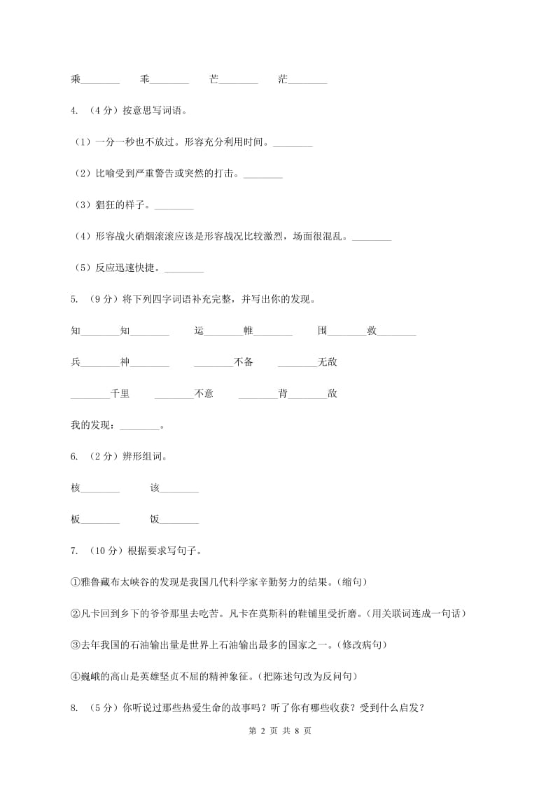 北师大版2019-2020学年三年级下学期语文期中考试试卷（II ）卷_第2页