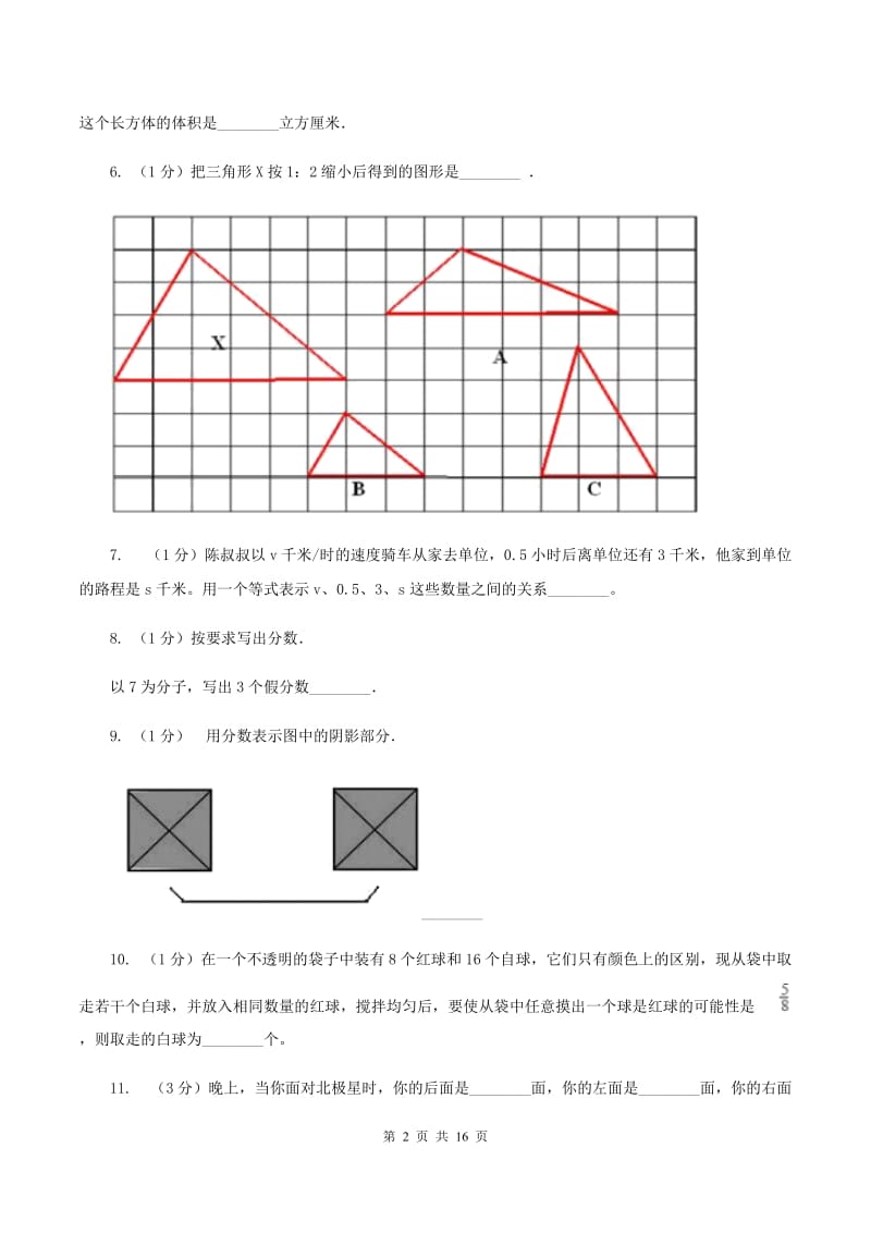 江苏版2020年小学数学毕业模拟考试模拟卷 20（I）卷_第2页