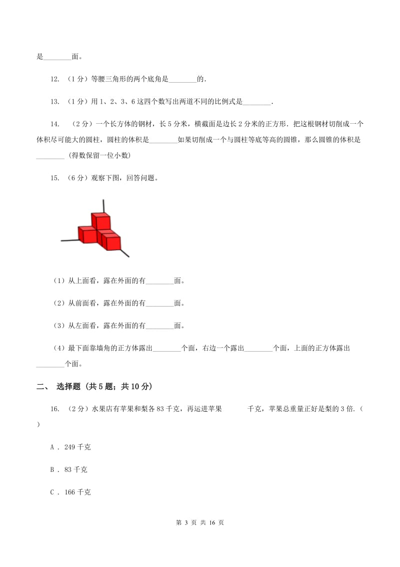 江苏版2020年小学数学毕业模拟考试模拟卷 20（I）卷_第3页