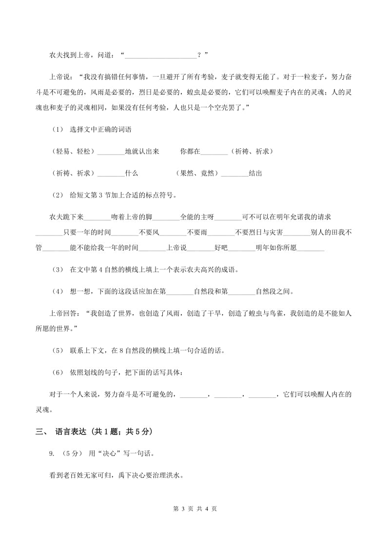 江苏版2019-2020学年一年级下学期语文期末统考卷（II ）卷_第3页