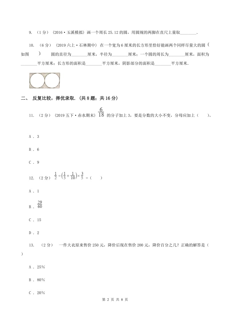 上海教育版2020年北师大小升初数学试卷A卷_第2页