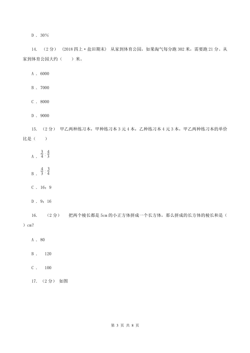 上海教育版2020年北师大小升初数学试卷A卷_第3页