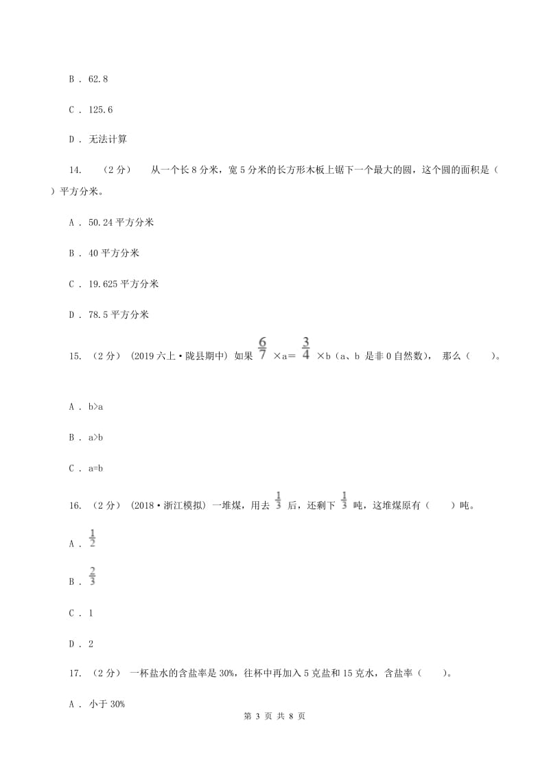 赣南版2019-2020学年六年级上学期数学期中检测卷（I）卷_第3页