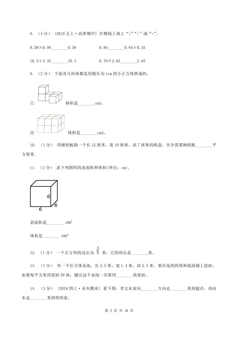 上海教育版2019-2020学年五年级下册数学期末考试试卷A卷_第2页