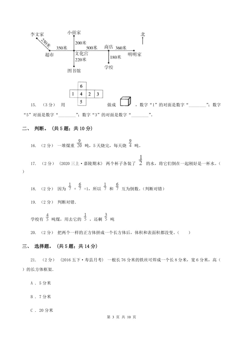 上海教育版2019-2020学年五年级下册数学期末考试试卷A卷_第3页